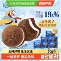 奥利奥夹心云朵蛋糕6枚多口味 0.75元