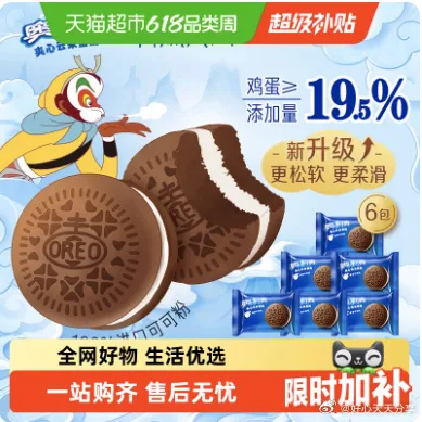 奥利奥夹心云朵蛋糕6枚多口味 0.75元