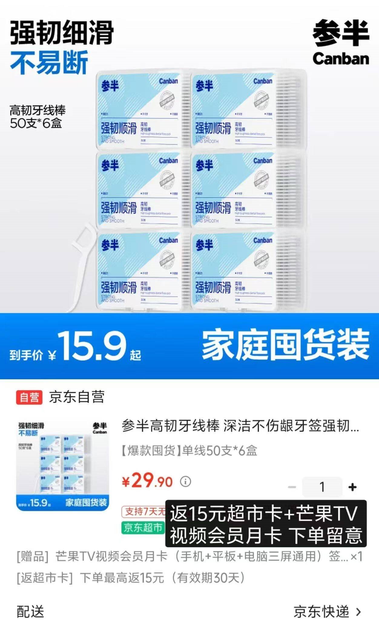 参半牙线棒50支*6盒 29.9元 - 86线报