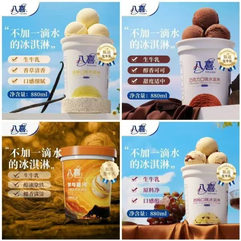 八喜多口味冰淇淋550g 买4件 112元