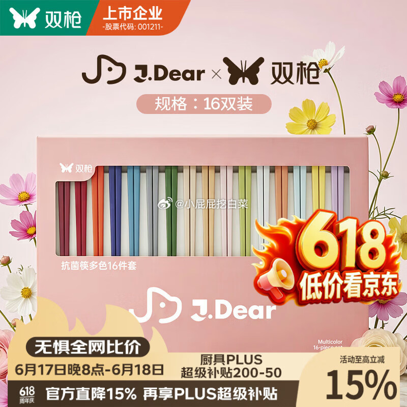 双枪合金筷子抗菌防霉一人一筷16双 凑单后40元 - 折送网