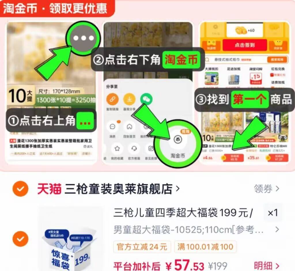 三枪儿童盲盒福袋 57元 - 线报酷