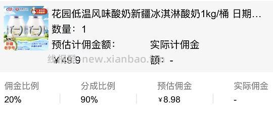 花园低温风味酸奶新疆冰淇淋酸奶1kg/桶 20元 - 86线报
