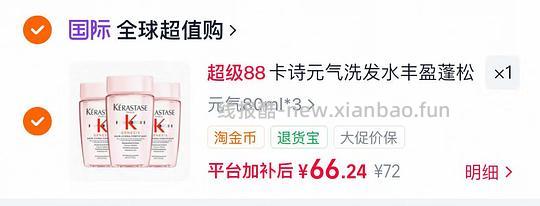 这款 66元 - 86线报