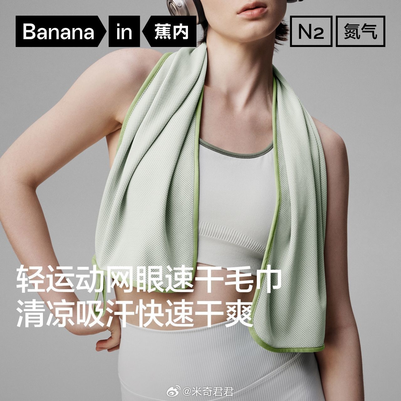 蕉内氮气301Dry轻运动网眼速干毛巾30×100cm 21.96元 - 线报酷