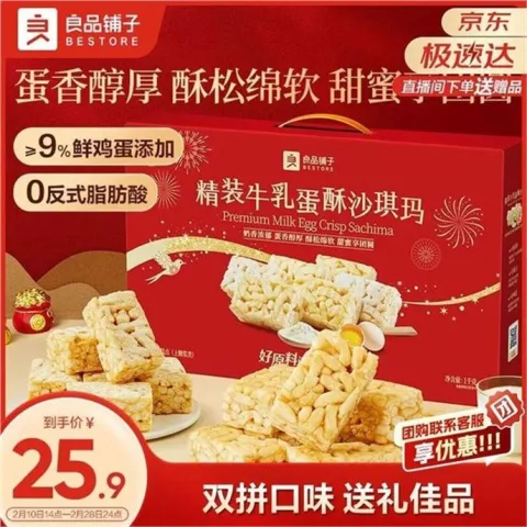 良品铺子牛乳蛋酥沙琪玛1000g 21.9元