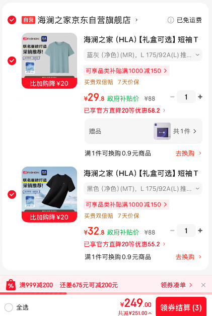 62.60/拍2件 海澜之家.短袖T恤 叠加商品页面的3元首购礼金 - 线报酷 62.60/拍2件 海澜之家.短袖T恤 叠加商品页面的3元首购礼金 - 线报酷