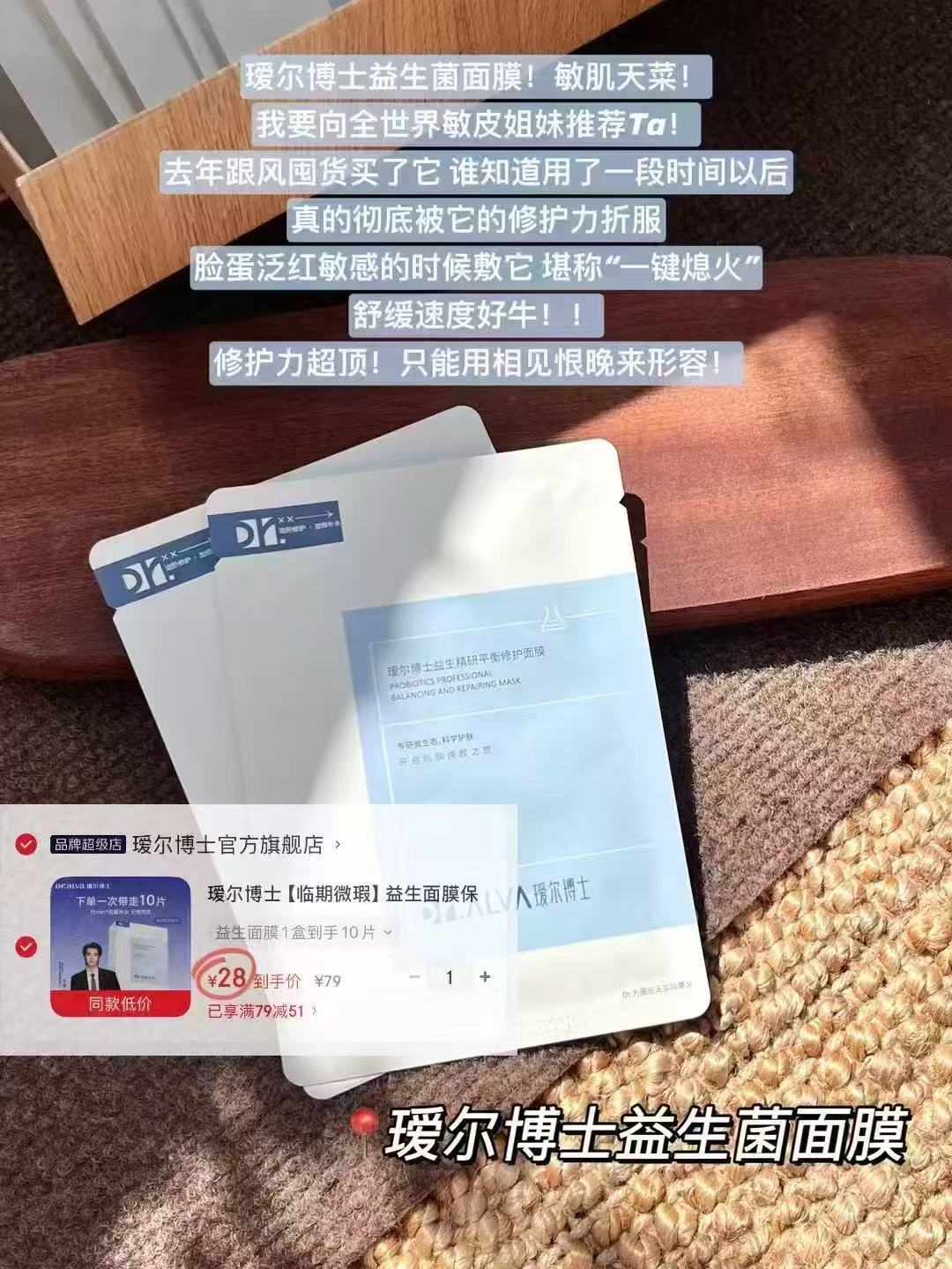 时效性强 价格不对代表结束 瑷尔博士益生菌面膜10片 - 86线报