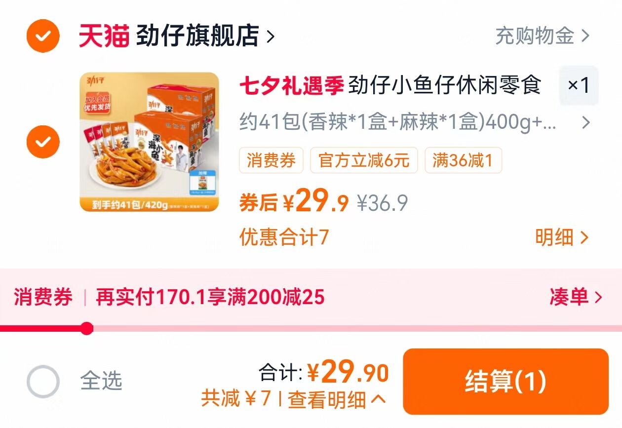 劲仔小鱼干羊毛 7元/包，劲仔小鱼干羊毛约1包 29元 - 86线报