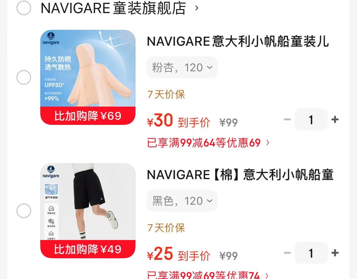 意大利小帆船童装儿童防晒衣 30元，意大利小帆船童装男童短裤纯棉 25元 - 86线报