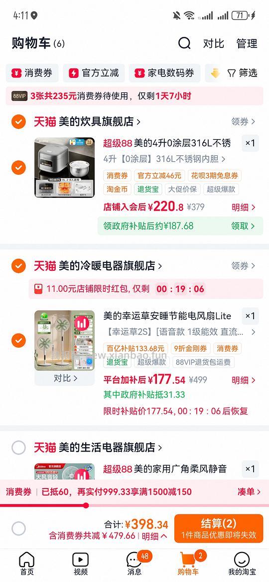 美的幸运草安睡节能电风扇Lite 11元 - 86线报