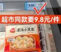三全速食早餐夜宵面点任选10件 赠1件 39.9元