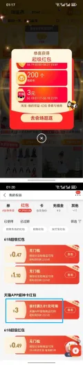 老六又偷袭3天猫红包