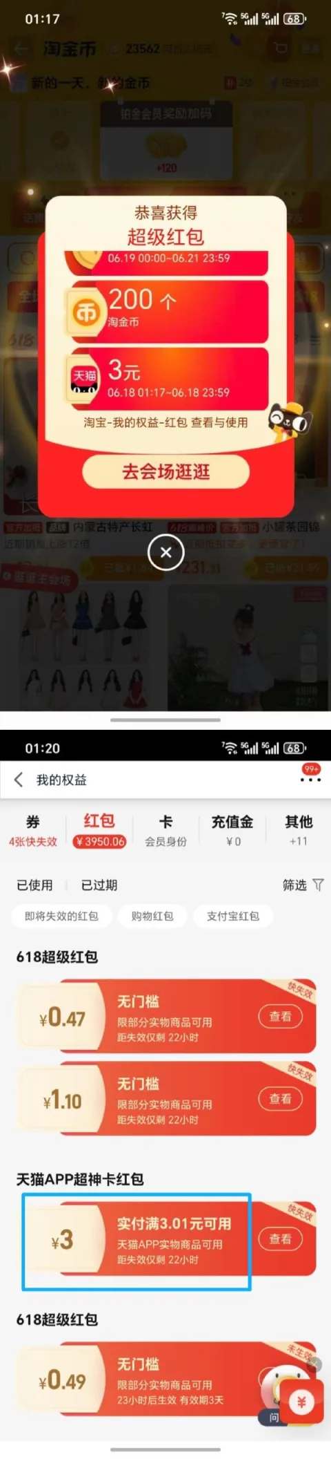 老六又偷袭3天猫红包
