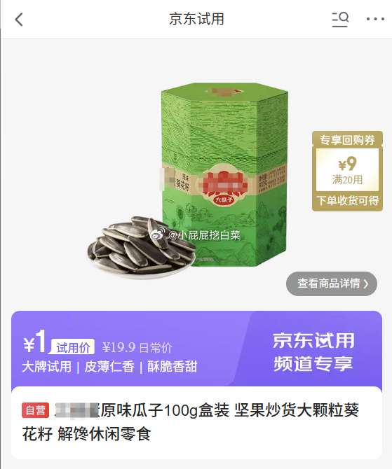三pd原味瓜子100g/盒 10元，皇家老年犬spr27 50g 10元 - 86线报
