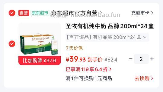 圣牧品醇有机纯牛奶200ml*24盒 拍2件 79.9元 - 86线报