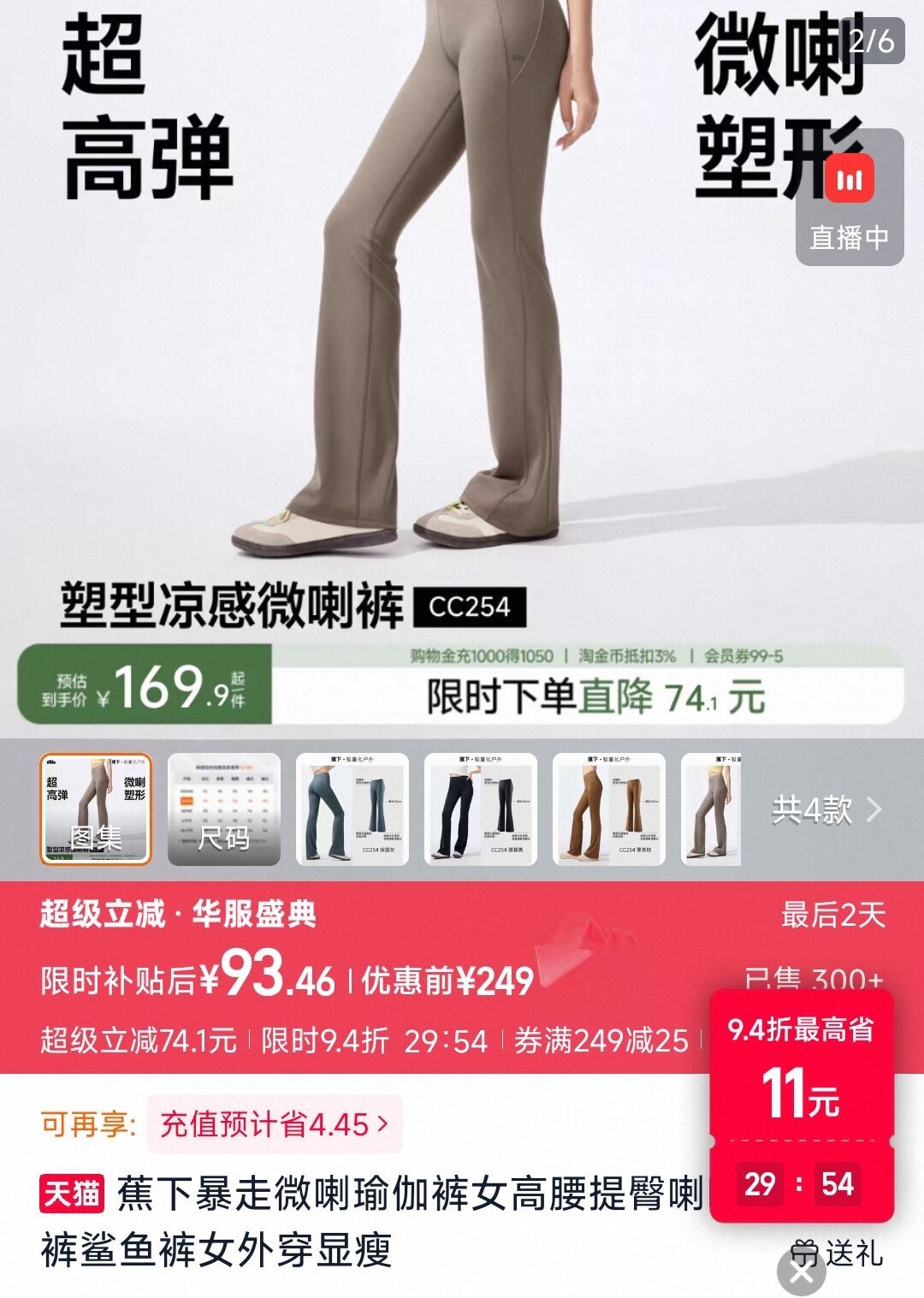 蕉下微喇瑜伽裤女 93.46元 - 86线报