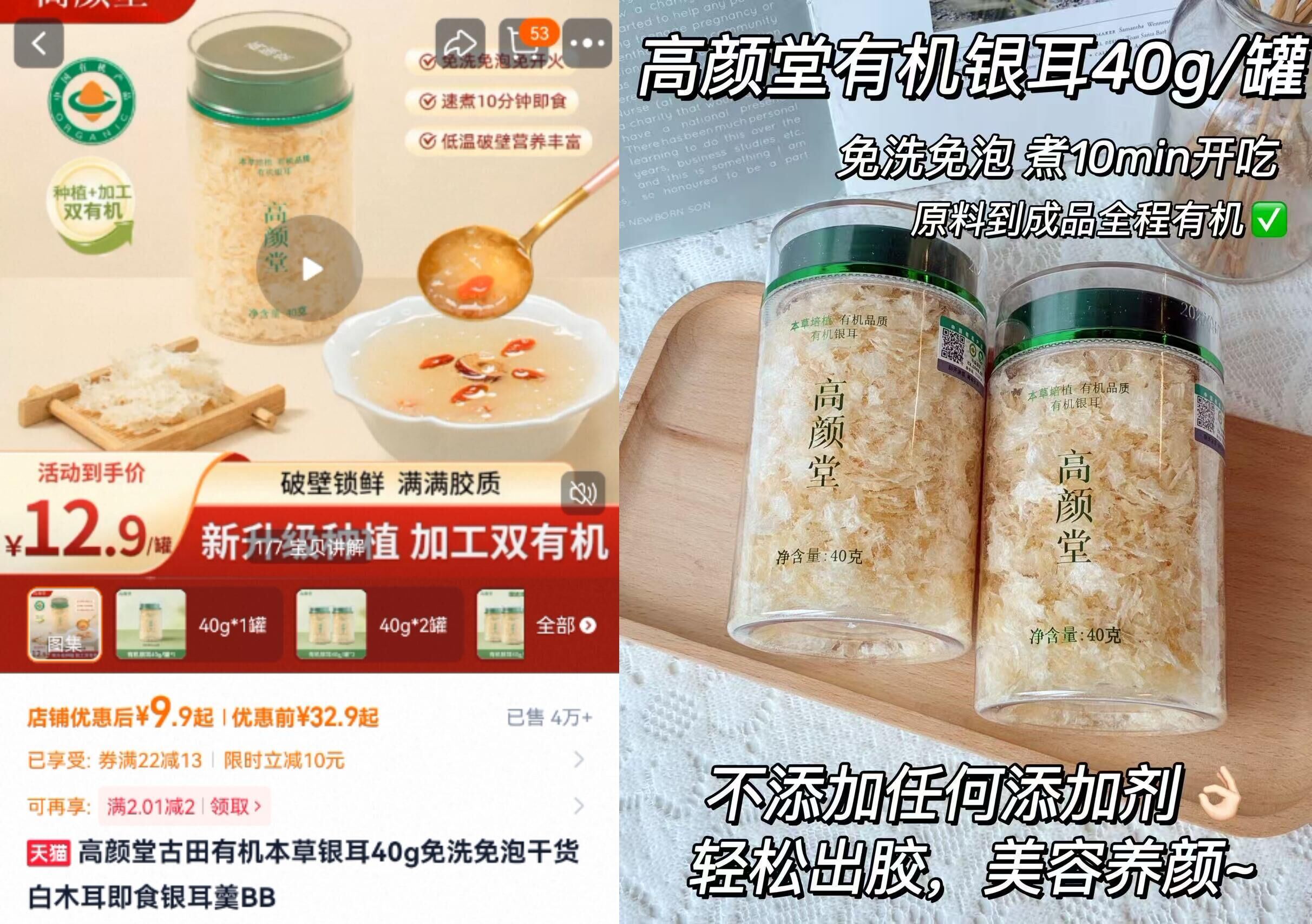 9.9元美容养颜 家庭必备 高颜堂 本草有机银耳40g 真有机认证 平时卖的很贵 - 86线报