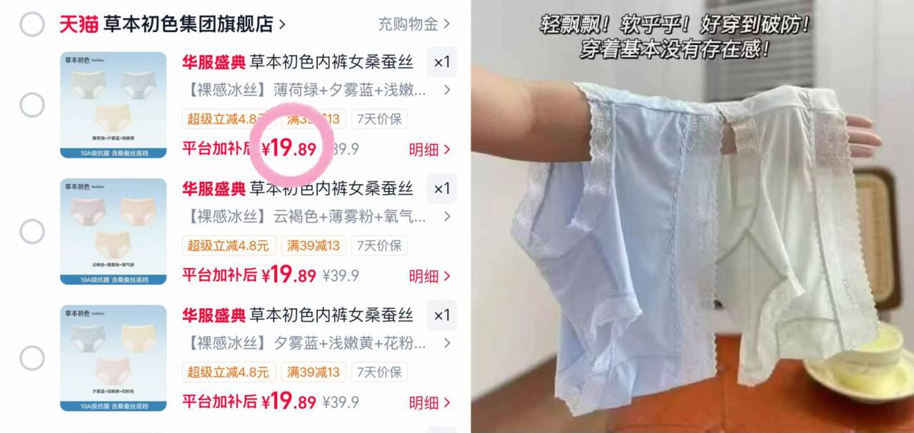 草本初色桑蚕丝女內库 19元 - 86线报