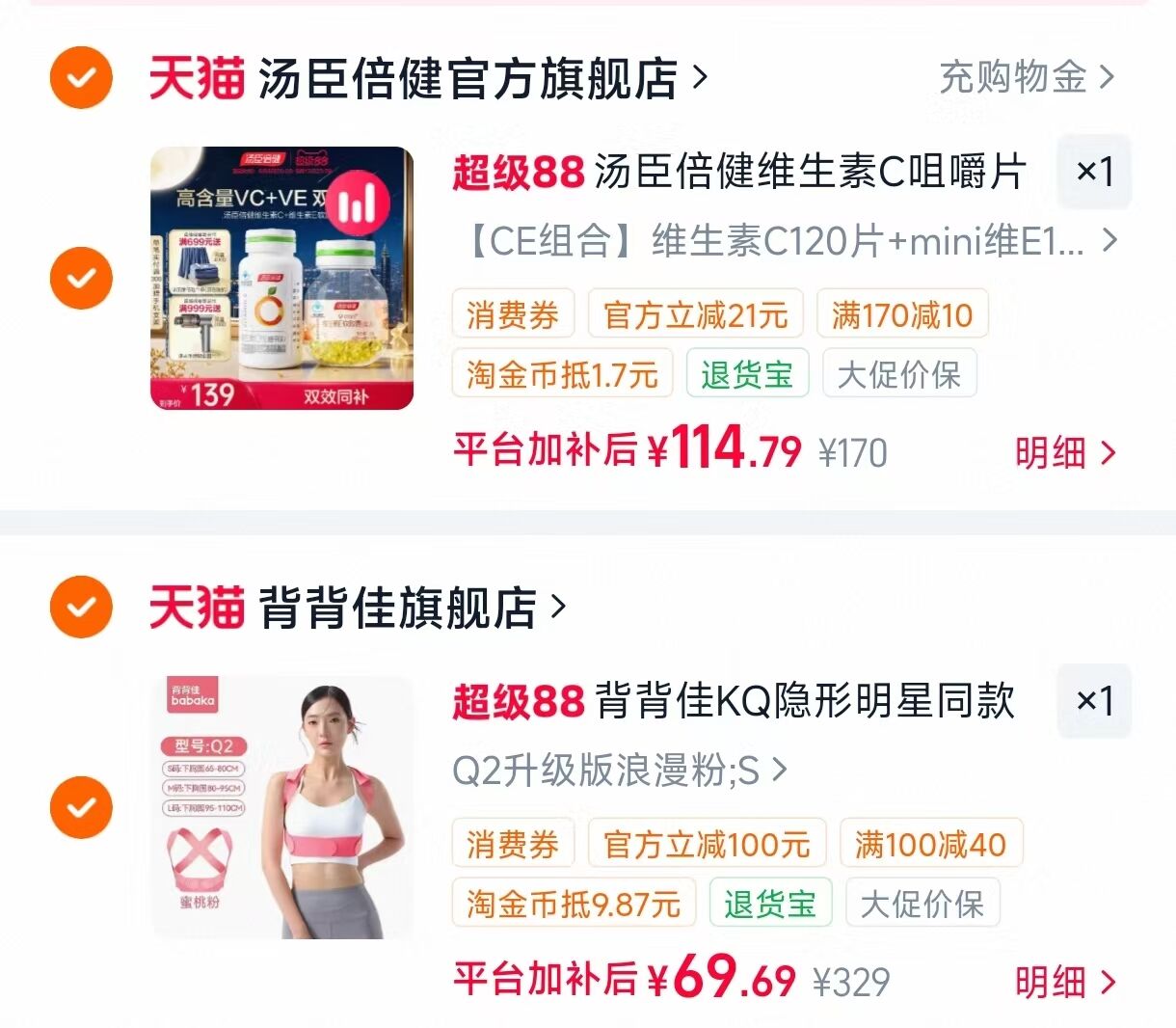 背背佳矫姿带 56元 - 86线报