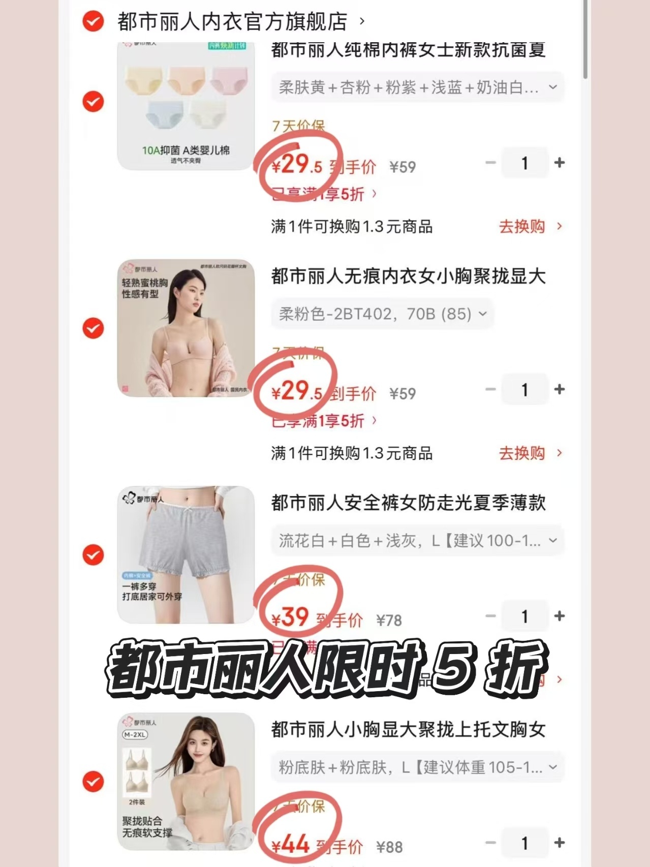 都市丽人纯棉内裤5条 29.6元，都市丽人无痕内衣 29.5元，都市丽人安全裤3条 39元 - 86线报
