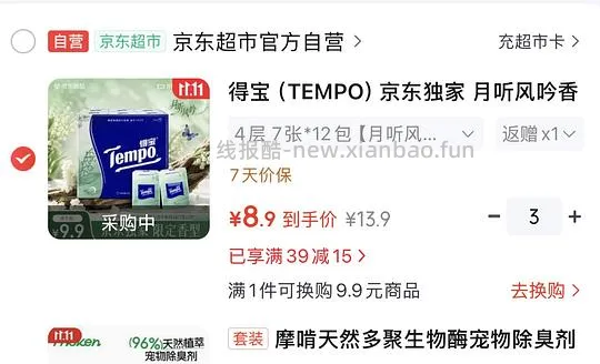 得宝月听风吟香铃兰雪松手帕纸4层7张*12包 拍3件 9.36元 - 线报酷