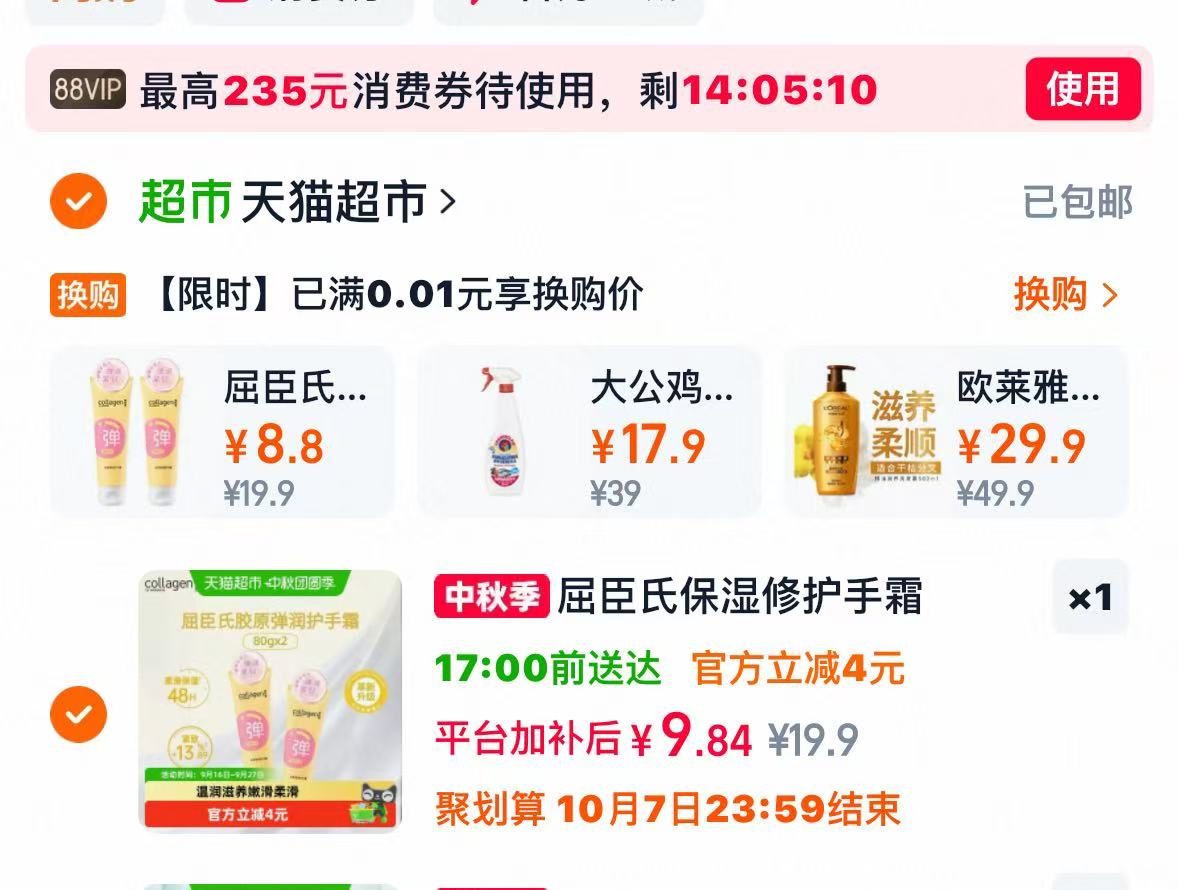 屈臣氏骨胶原弹润滋养护手霜2支 88vip9.8元 - 86线报