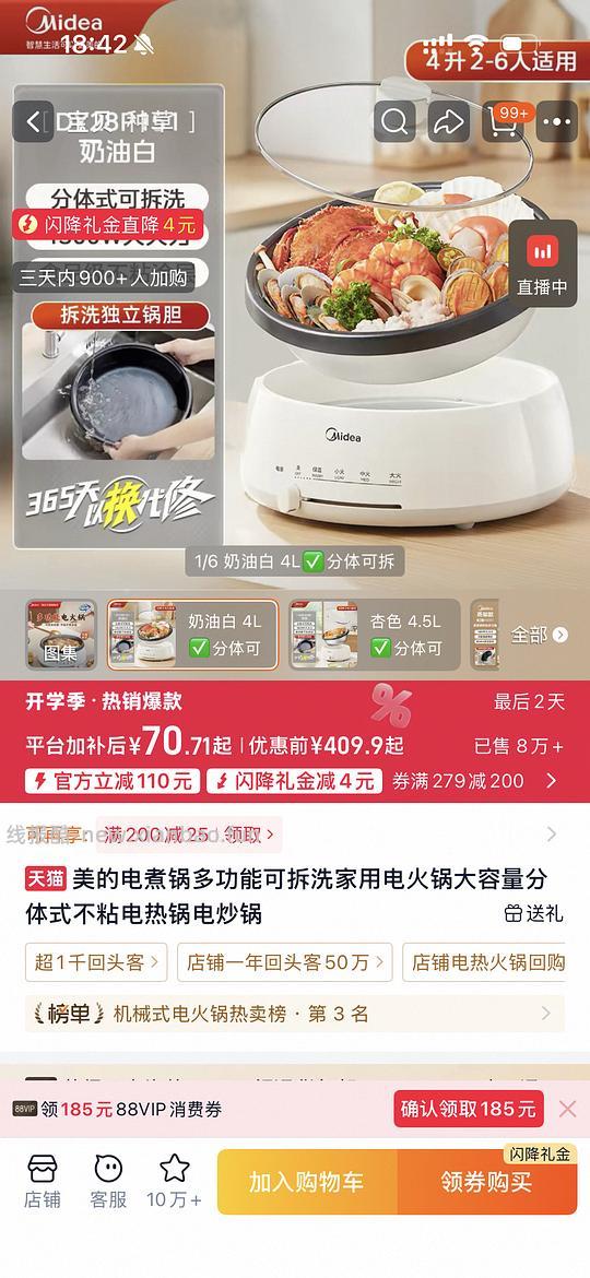 淘宝 「美的电煮锅多功能可拆洗家用电火锅大容量分体式不粘电热锅电炒锅」 - 86线报