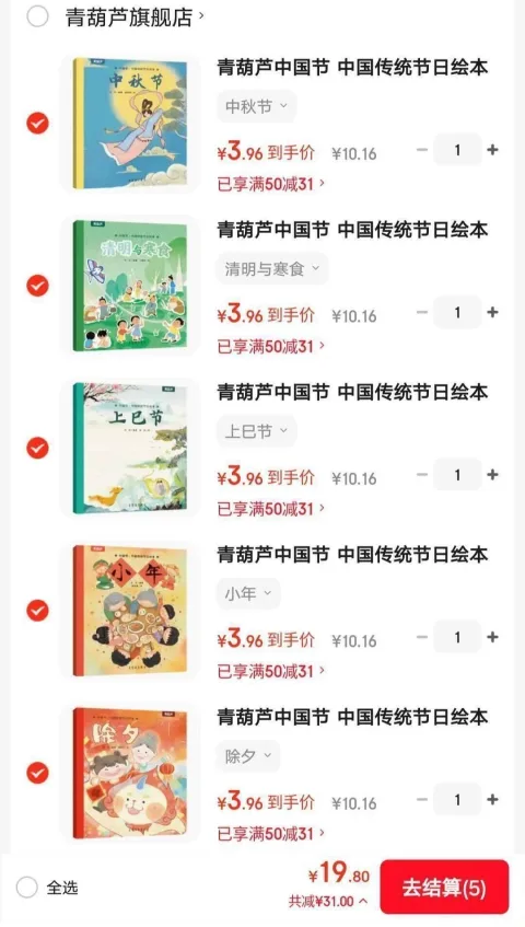 中国传统节日系列绘本 3.9元，中国传统节日系列绘本任选5本 19.8元