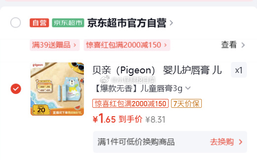 0点 母婴6-5券补了 母婴6-5券 贝亲 婴儿护唇膏 宝宝儿童润唇膏 无香型 - 86线报