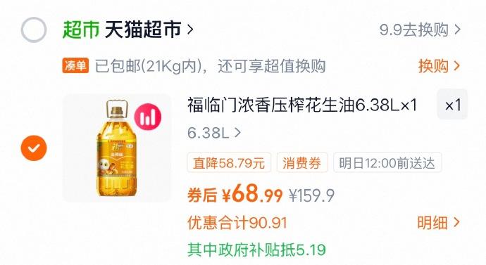 用政府补贴拍1件 68元 - 86线报
