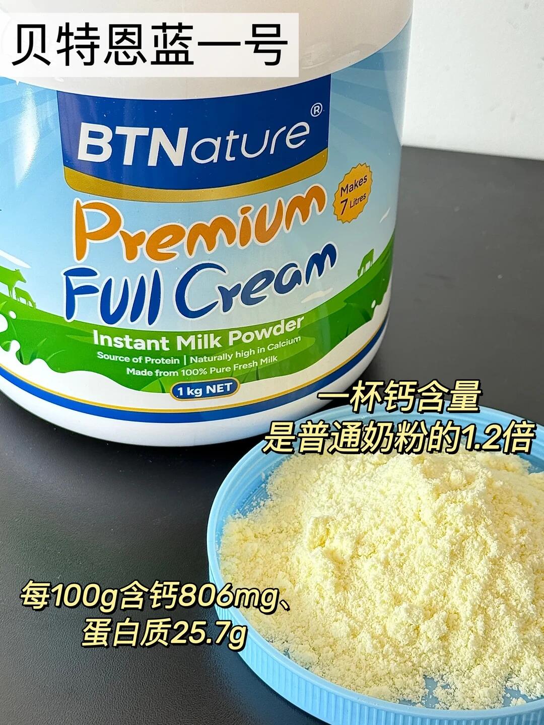 抵8.7金币60.5元 贝特恩蓝一号全脂奶粉1kg 成人中老年补充营养首选 - 86线报