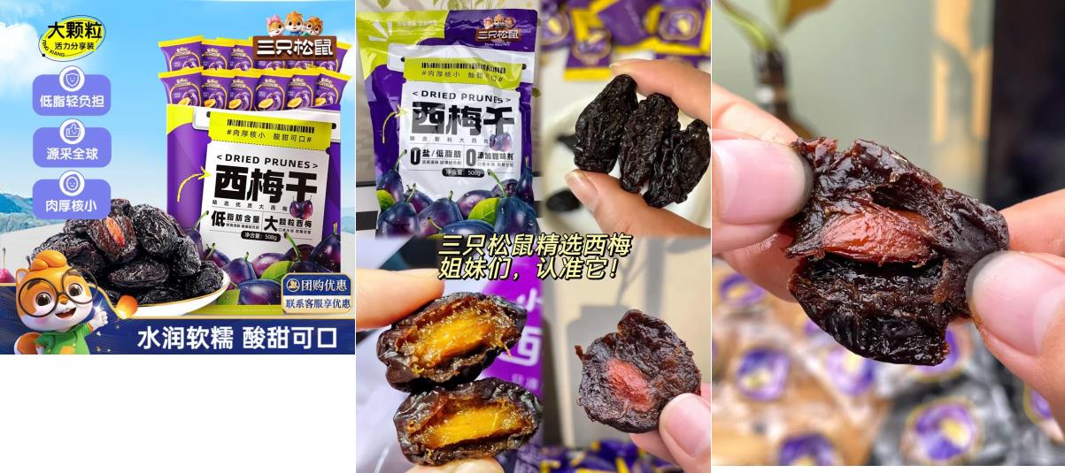 三只松鼠西梅干508g 14.9元 - 线报酷