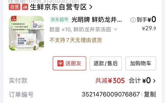 汤圆 10件 凑200-20元 - 86线报
