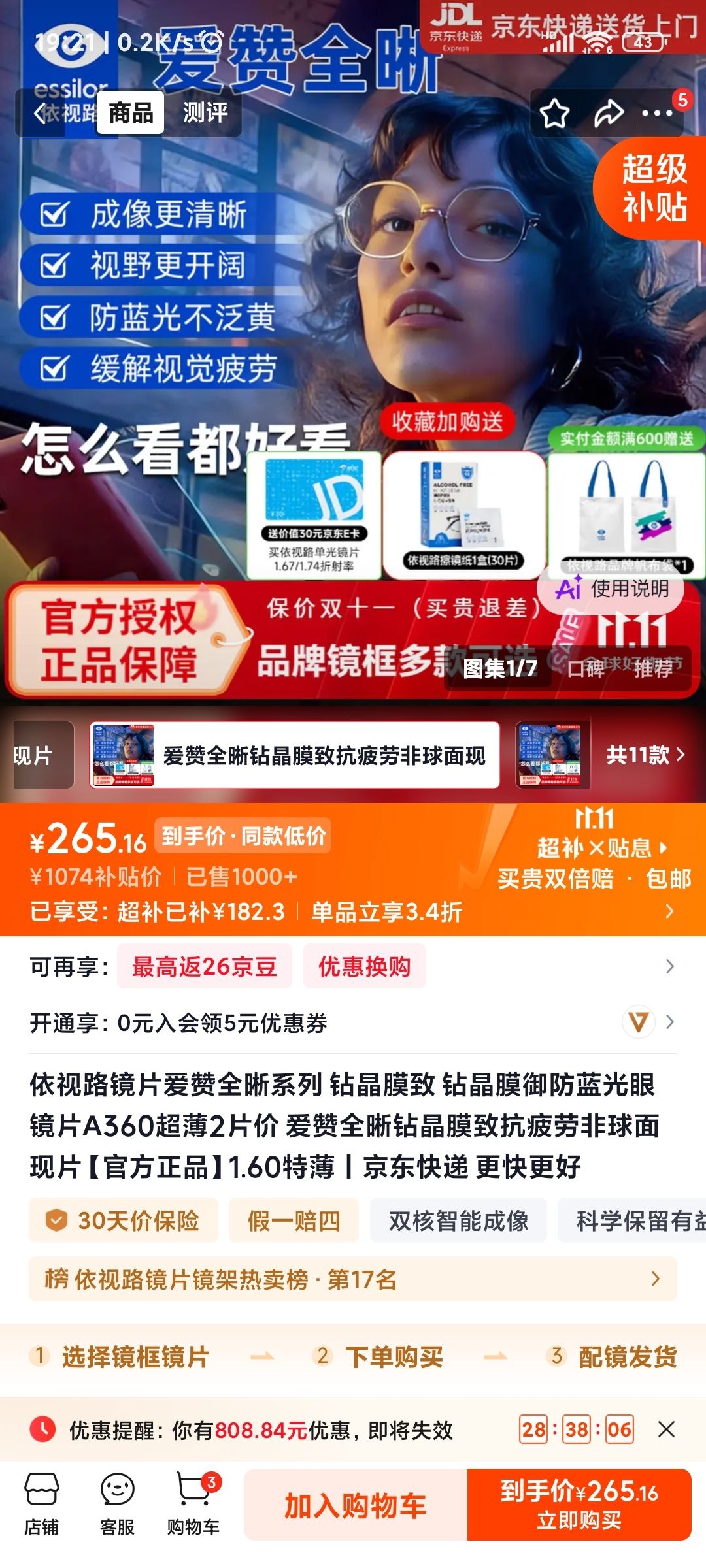 爱赞膜致 235元 - 86线报