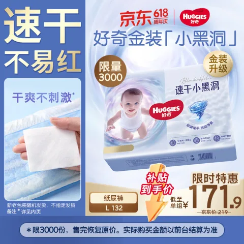 好奇金装小黑洞纸尿裤L码132片 93.73元 图片 1