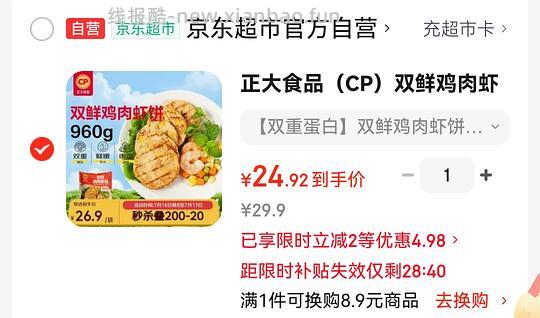 正大双鲜鸡肉虾饼960g 22.5元 - 86线报