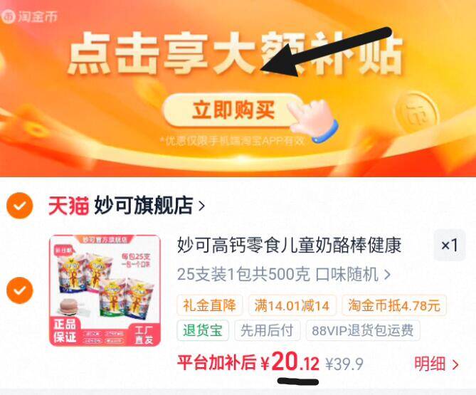 8毛神圿冲 拍下20元 叠4.7金币 首单 拍第1选项 需下拉详情进金币会场拍 - 86线报