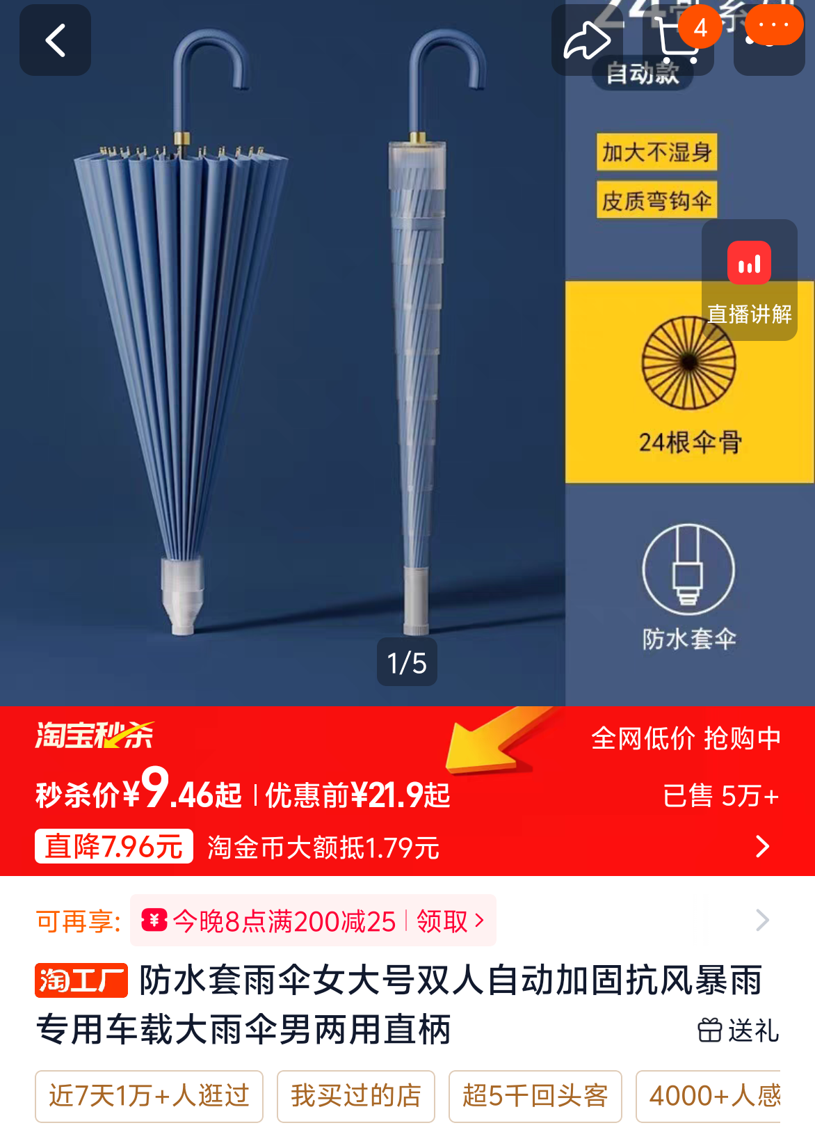 自动大雨伞 9元 - 线报酷