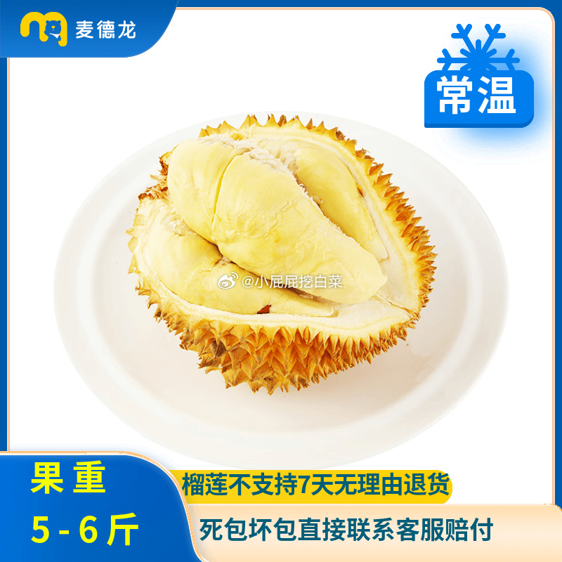 麦德龙泰国A级金枕鲜榴莲保四房肉果重5-6斤2.5-3kg 124元 - 86线报