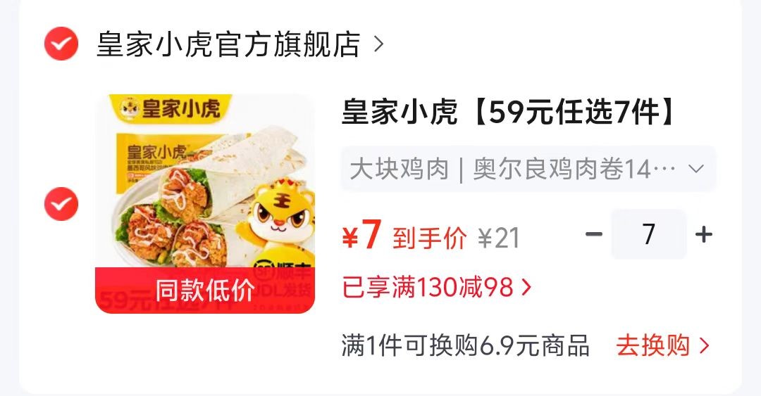 领130-98 皇家小虎 烤肠烧麦小笼包披萨鸡肉卷140g*2等 任选7件 49 - 86线报