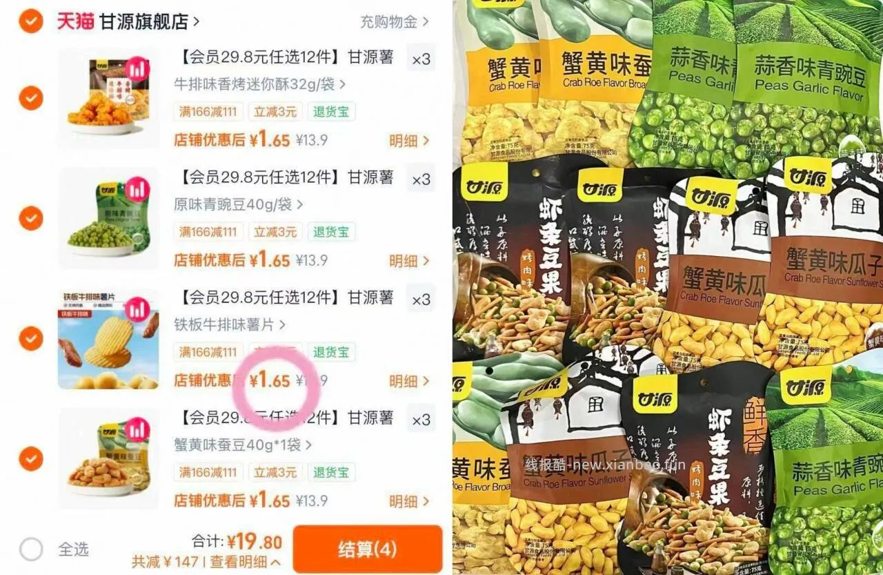 甘源零食合集任选12件 19.8元 - 86线报