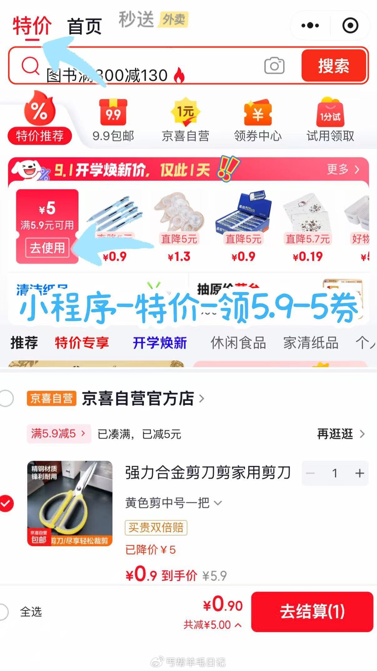 0.9💰不锈钢家用 大剪刀1把 第1⃣步 小程序-.领5.9-5卷 第2⃣步 - 86线报