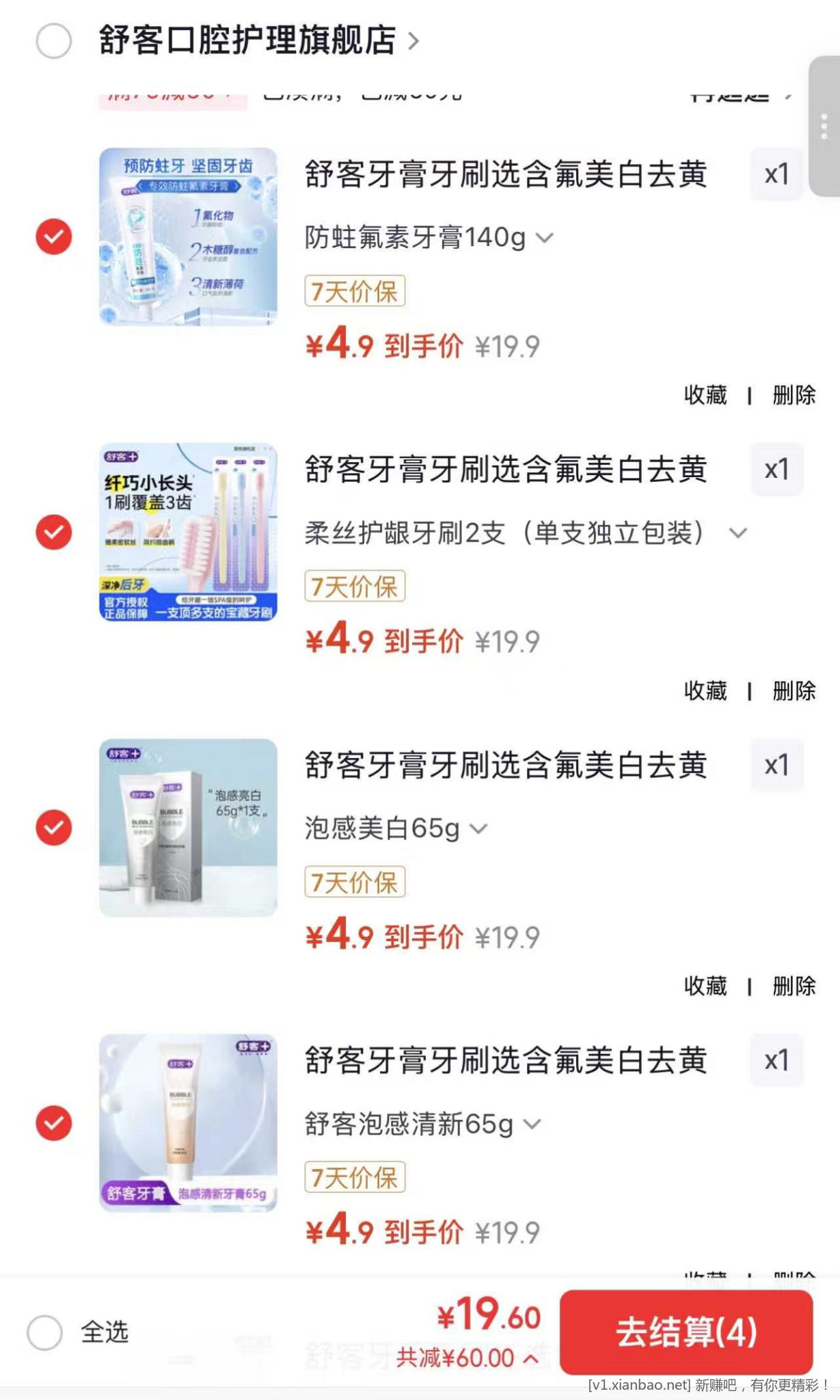 舒客官方含氟牙膏清新口气防蛀氟素牙膏140g任选4件 19.9元 - 86线报