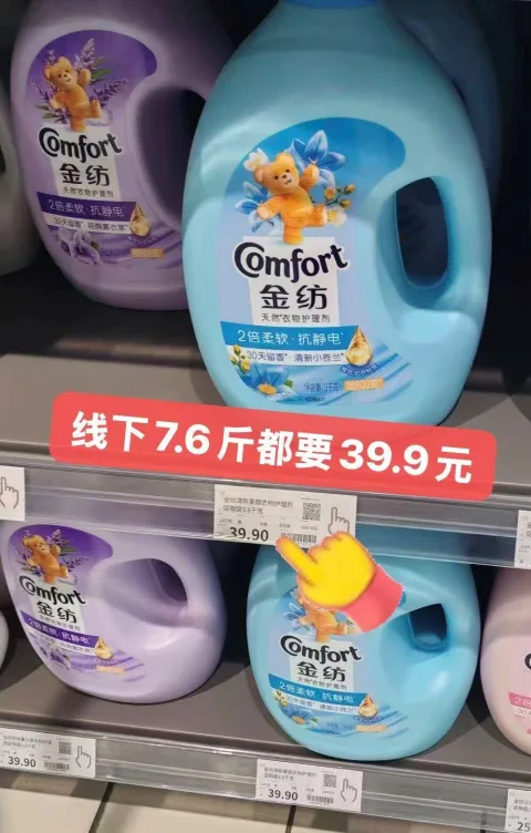 金纺清新柔顺剂组合12斤 39.9元