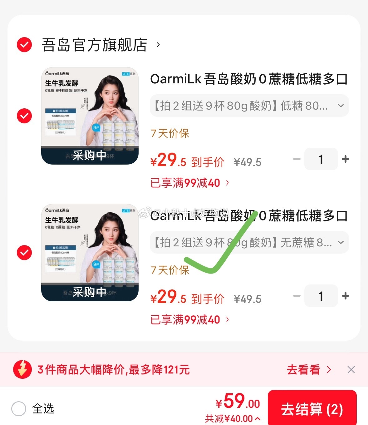 吾岛无蔗糖酸奶80g*9杯 拍2件 赠9杯 59元,吾岛低糖酸奶80g*9杯 拍2件 赠9杯 59元 - 86线报 吾岛无蔗糖酸奶80g*9杯 拍2件 赠9杯 59元,吾岛低糖酸奶80g*9杯 拍2件 赠9杯 59元 - 86线报