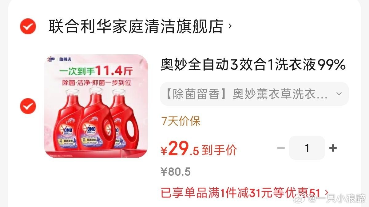 奥妙全自动洗衣液三效合一共11.4斤 29.5元 - 86线报