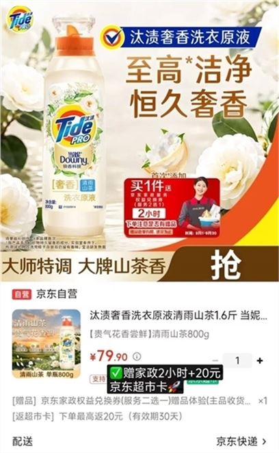 汰渍奢香洗衣原液1.6斤/瓶 59.9元 - 86线报