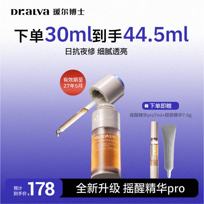 瑷尔博士摇醒精华pro30ml 54元，瑷尔博士闪充乳50g*3瓶 54元 - 86线报