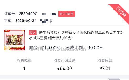 蒙牛随变转经典香草麦片随芯脆迷你草莓巧克力牛乳冰淇淋雪糕组合装共50支 59元 - 86线报